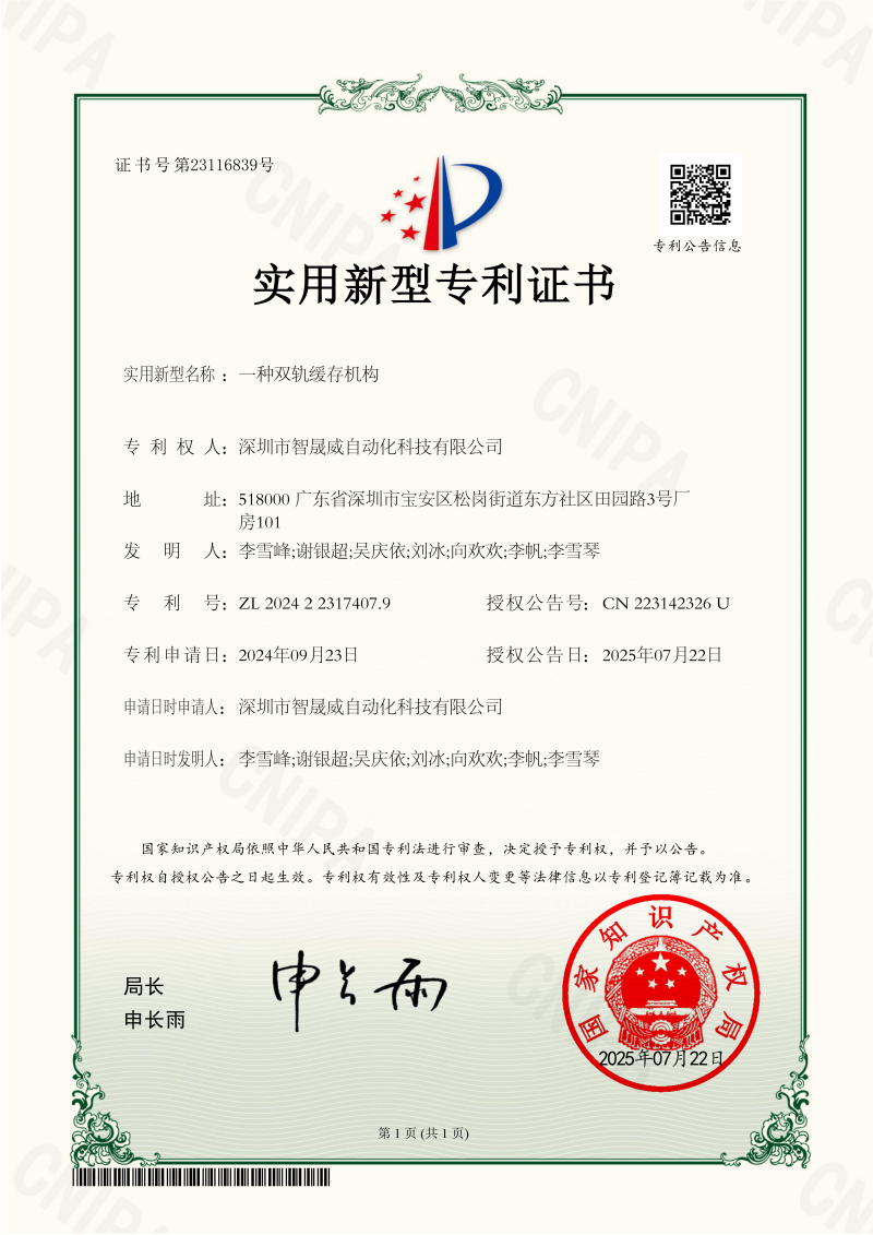 Patent Certificate (1)