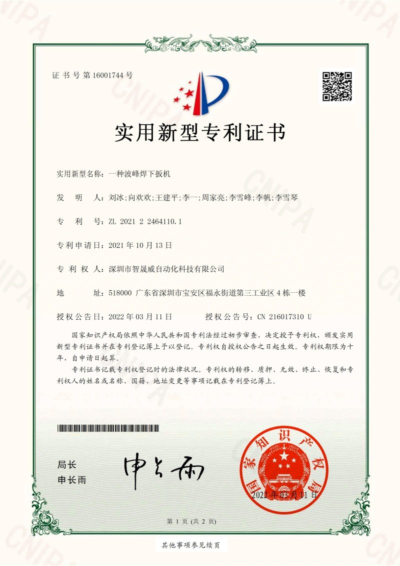 Patent Certificate (10)