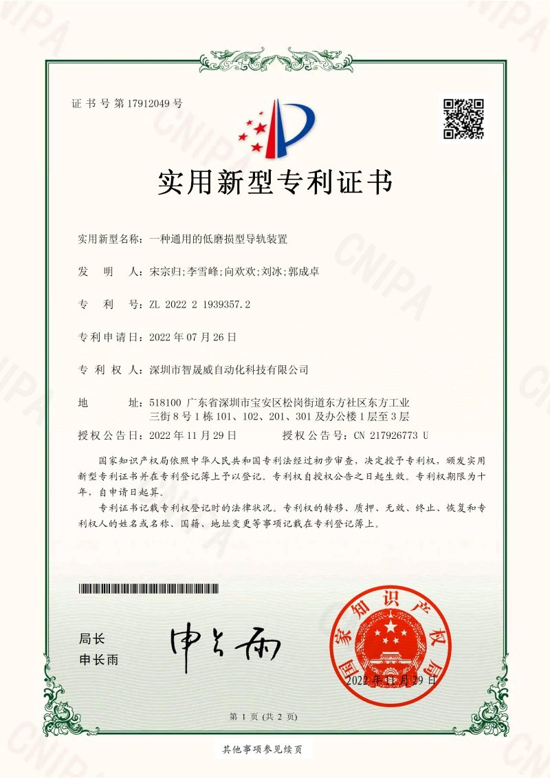 Patent Certificate (11)