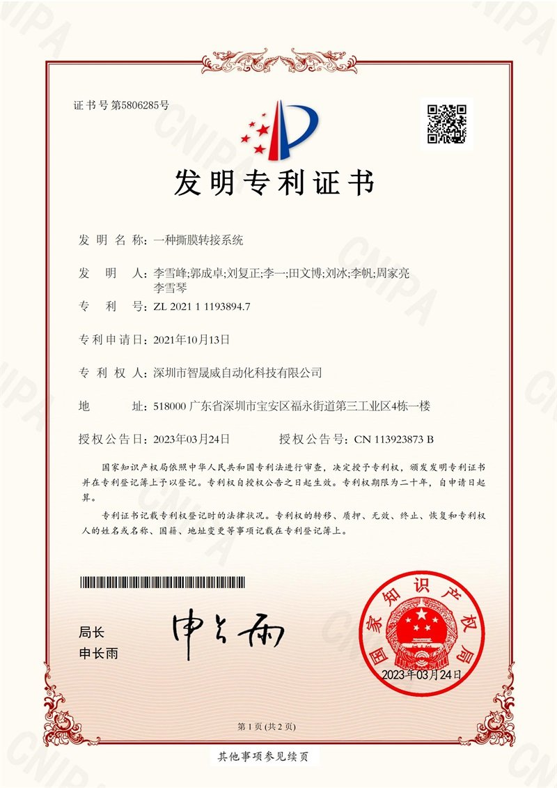 Patent Certificate (2)