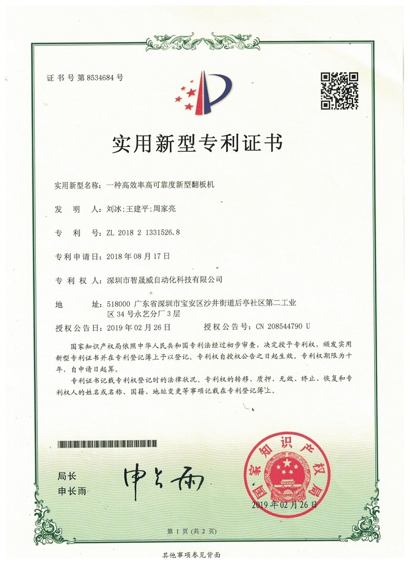 Patent Certificate (5)